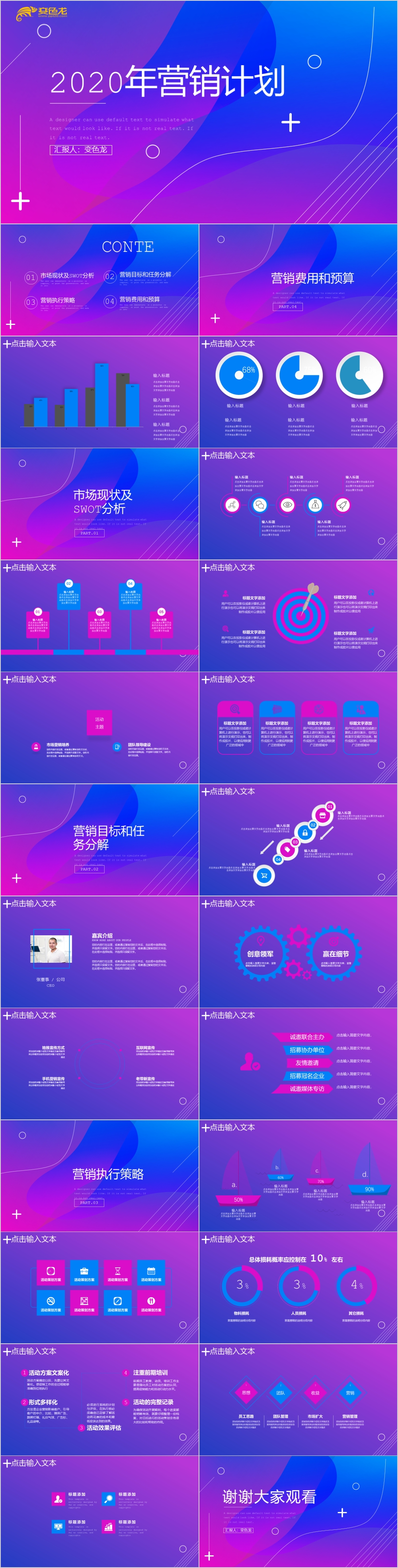 炫彩渐变营销计划活动策划总结通用PPT模板