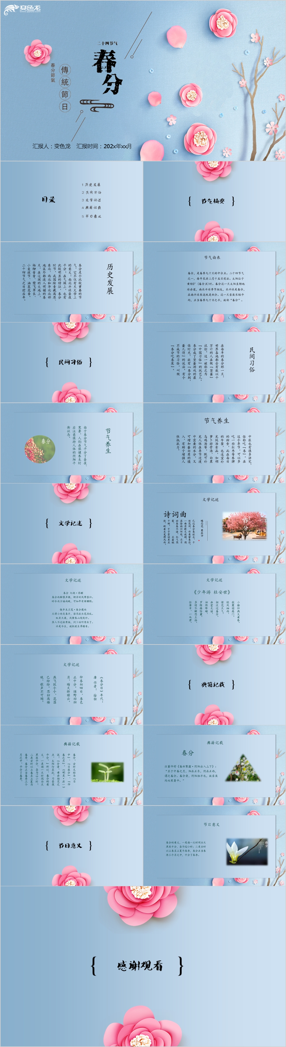 蓝色小清新二十四节气春分教育培训PPT模板