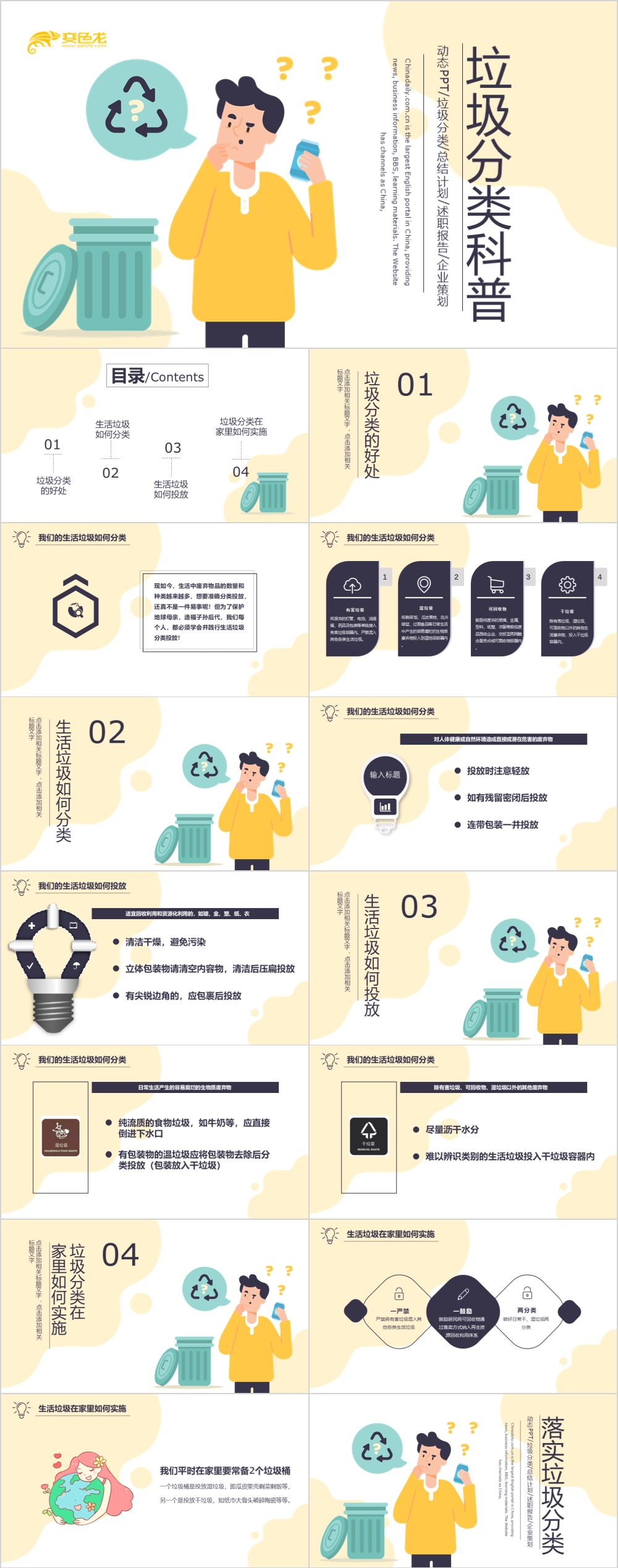 创意卡通风垃圾分类科普培训课件PPT模板