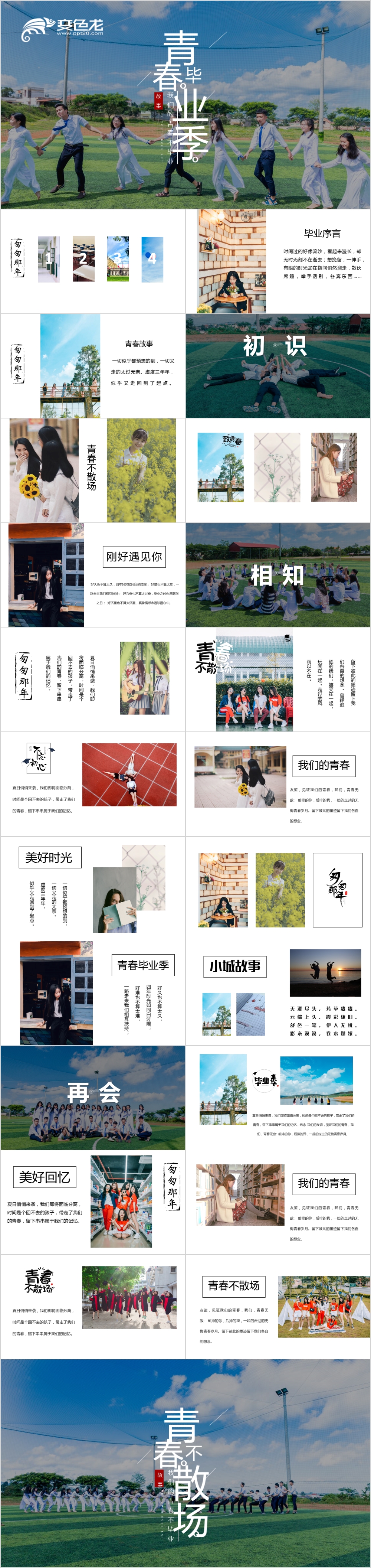 绿色清新校园风青春毕业季照片PPT模板