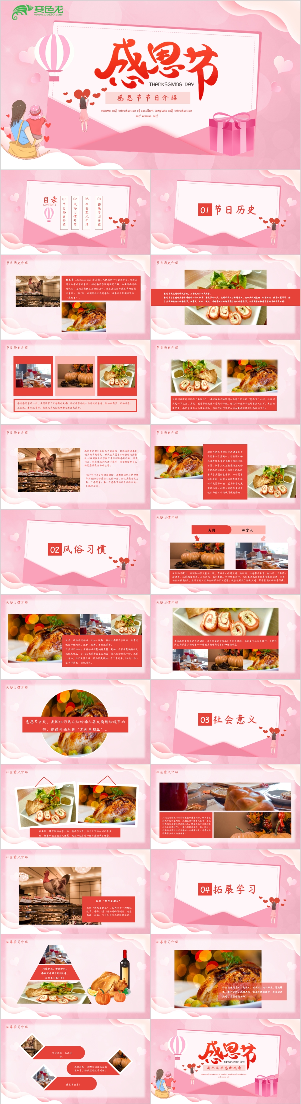 粉色温馨唯美风感恩节节日介绍PPT模板