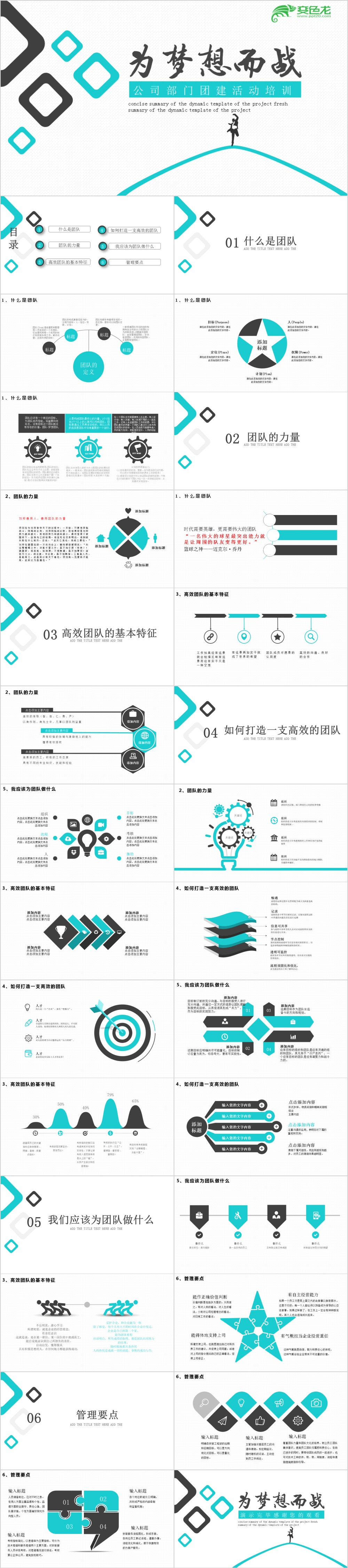 商务风公司部门团建活动培训课件PPT模板