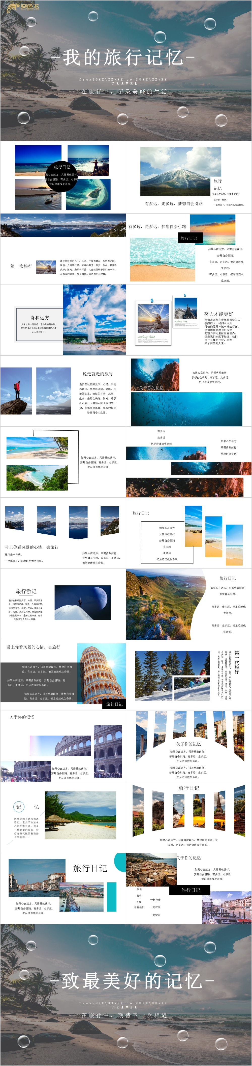 简约创意我的旅行记忆旅行相册PPT模板