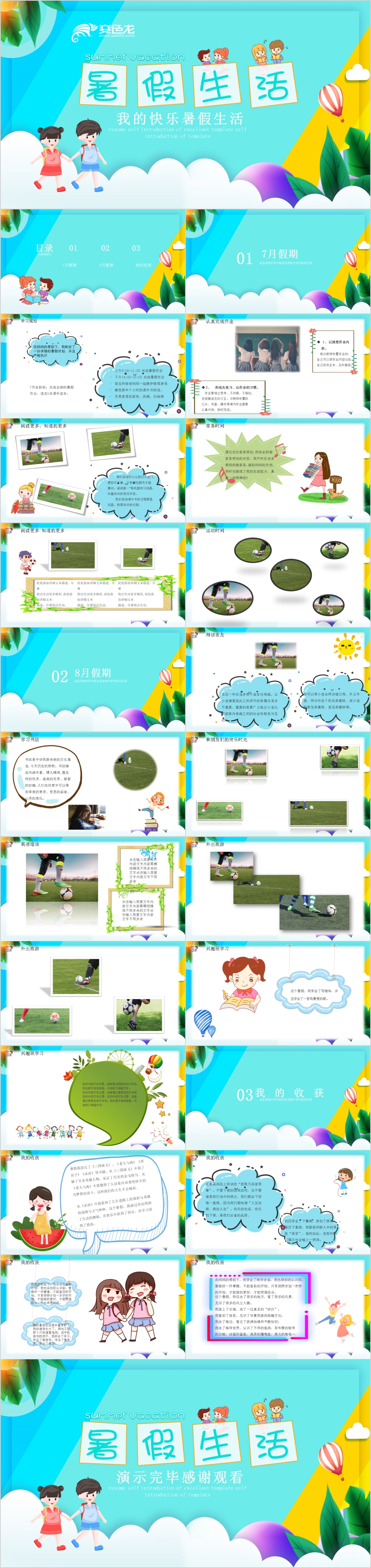 卡通校园暑假生活通用PPT模板