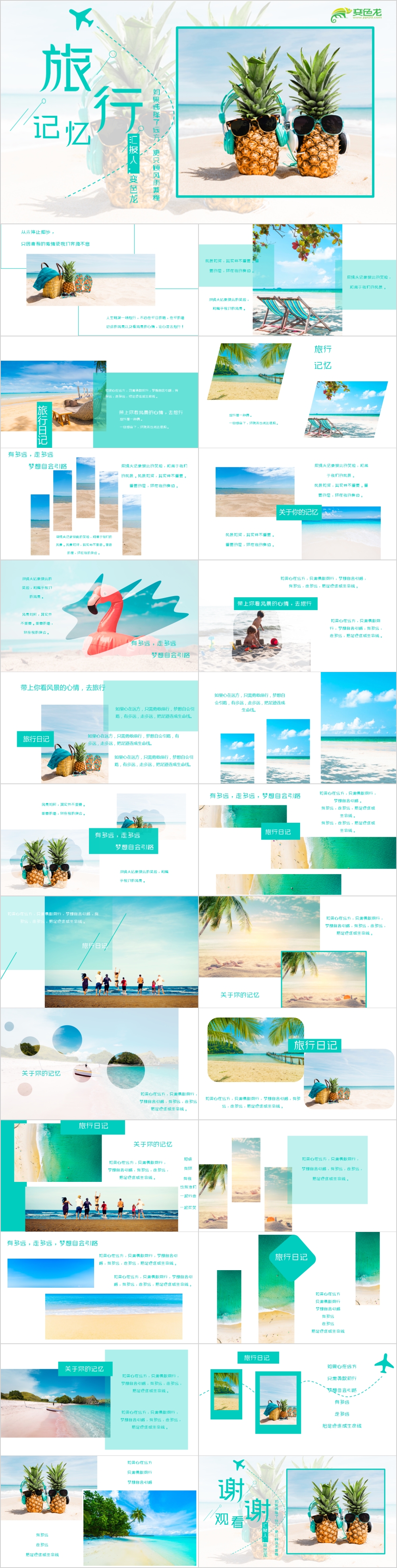 绿色创意趣味旅行记忆相册PPT模板