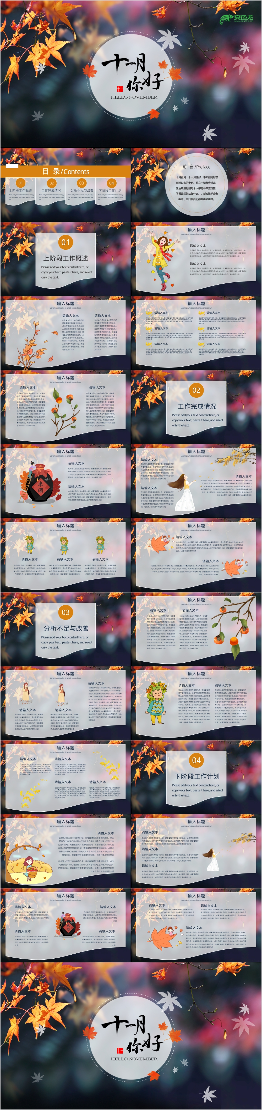 简约文艺风你好十一月深秋工作总结PPT模板