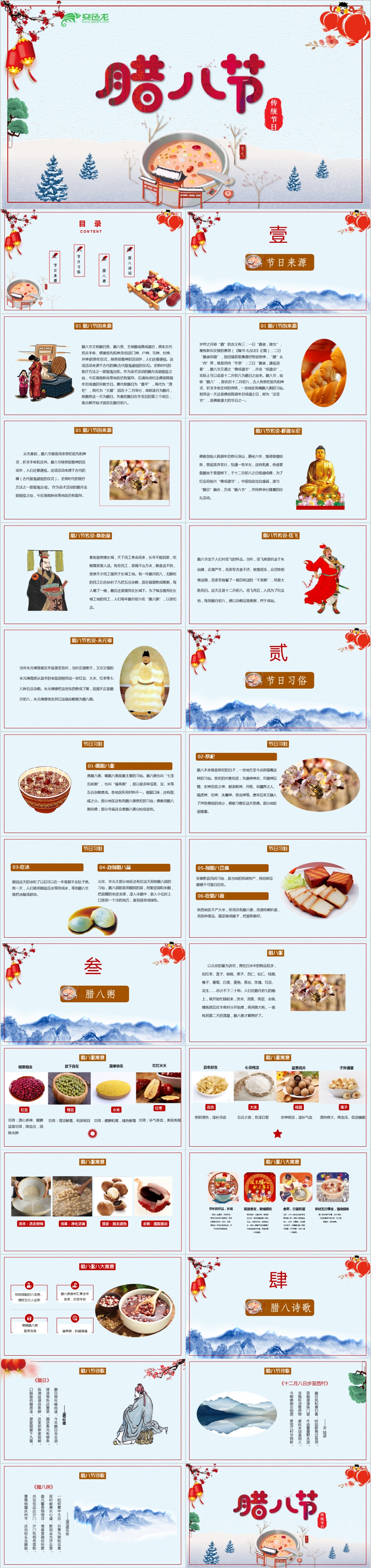 蓝色卡通中国风腊八节节日介绍PPT模版