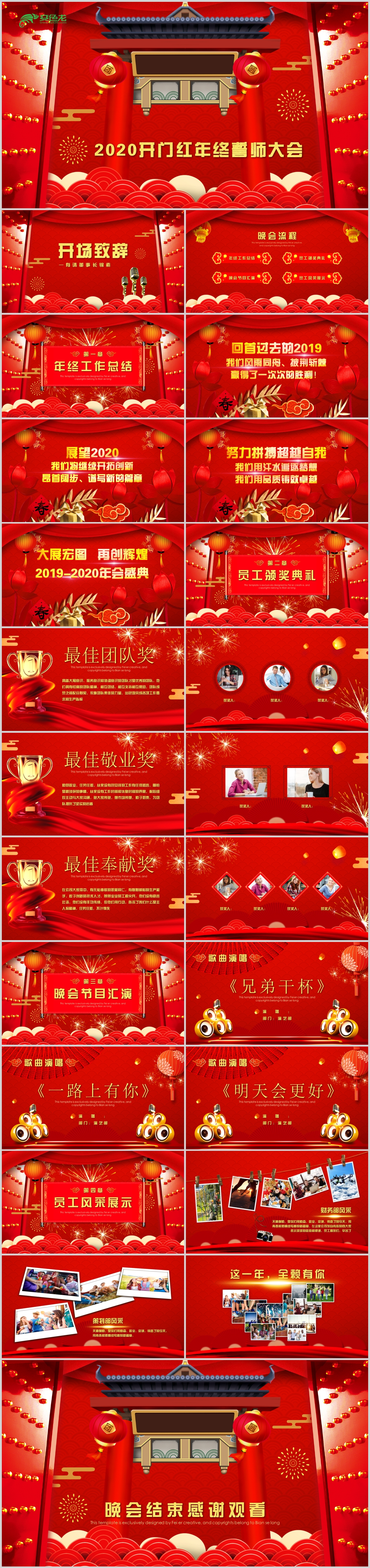 2020中国风企业开门红年终誓师大会PPT模板