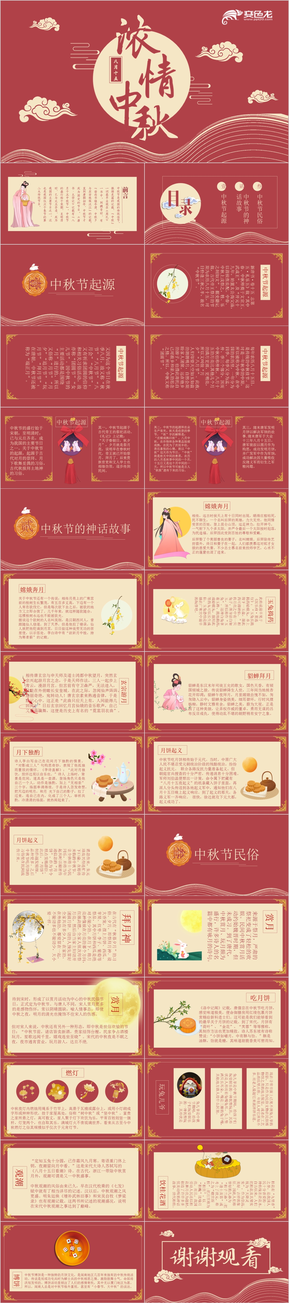古典淡雅中国风中秋活动策划PPT模板