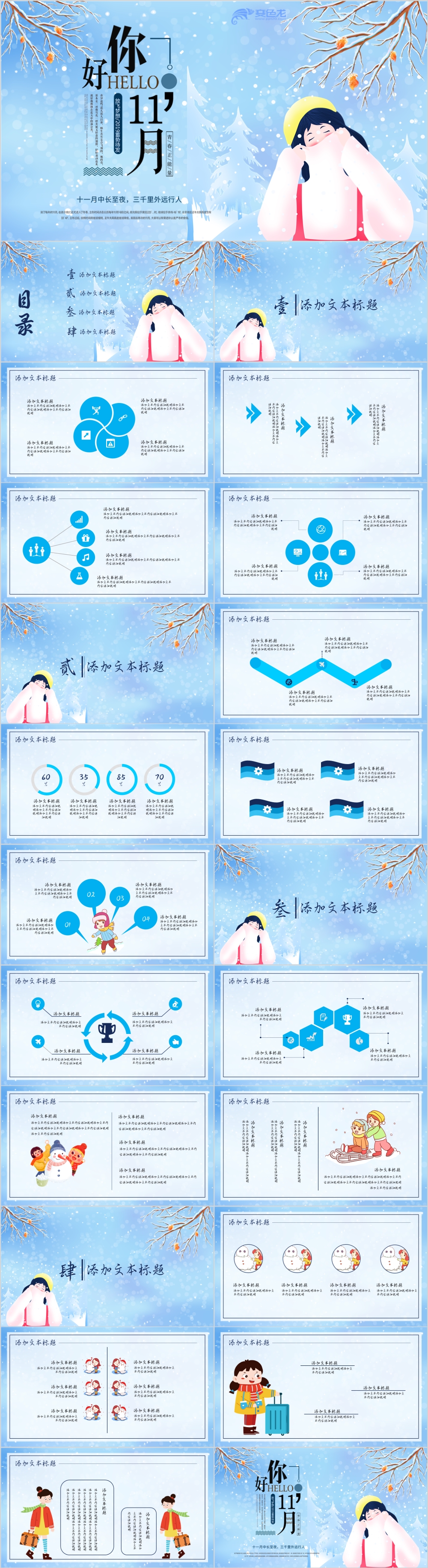 你好十一月冬季雪花教育商务通用PPT模版