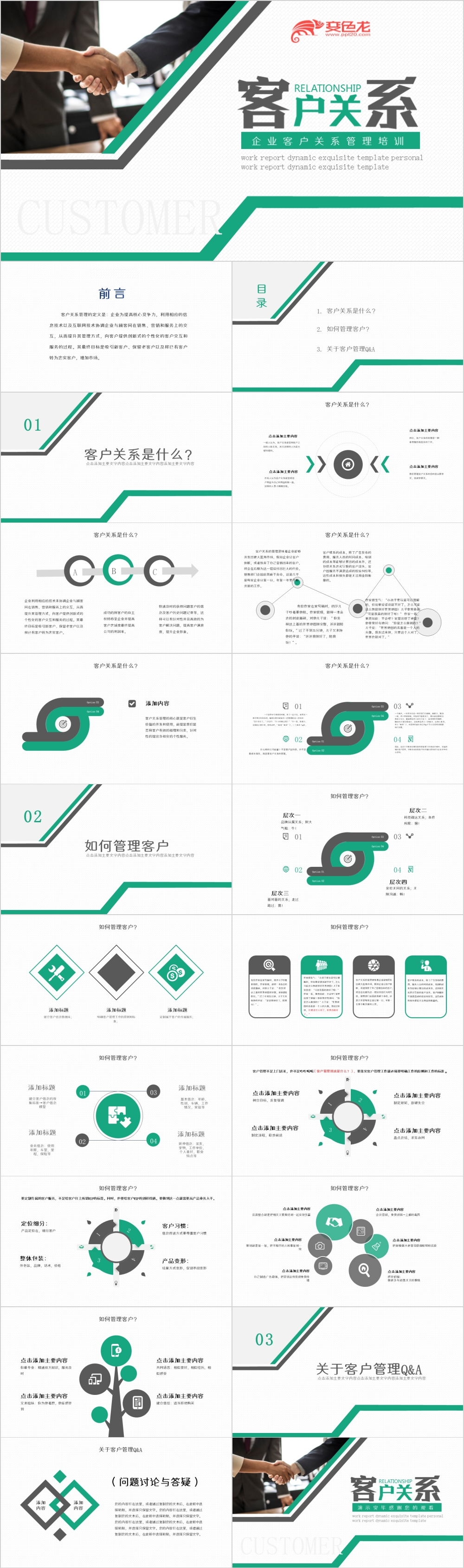 简约风商务企业客户关系管理培训PPT模板