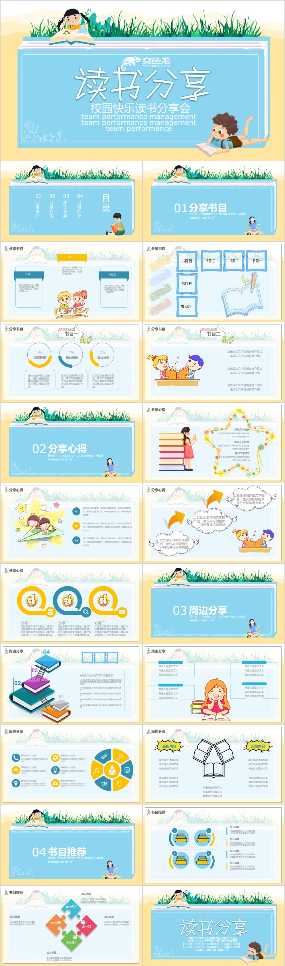 小清新卡通手绘风校园快乐读书分享会PPT模板