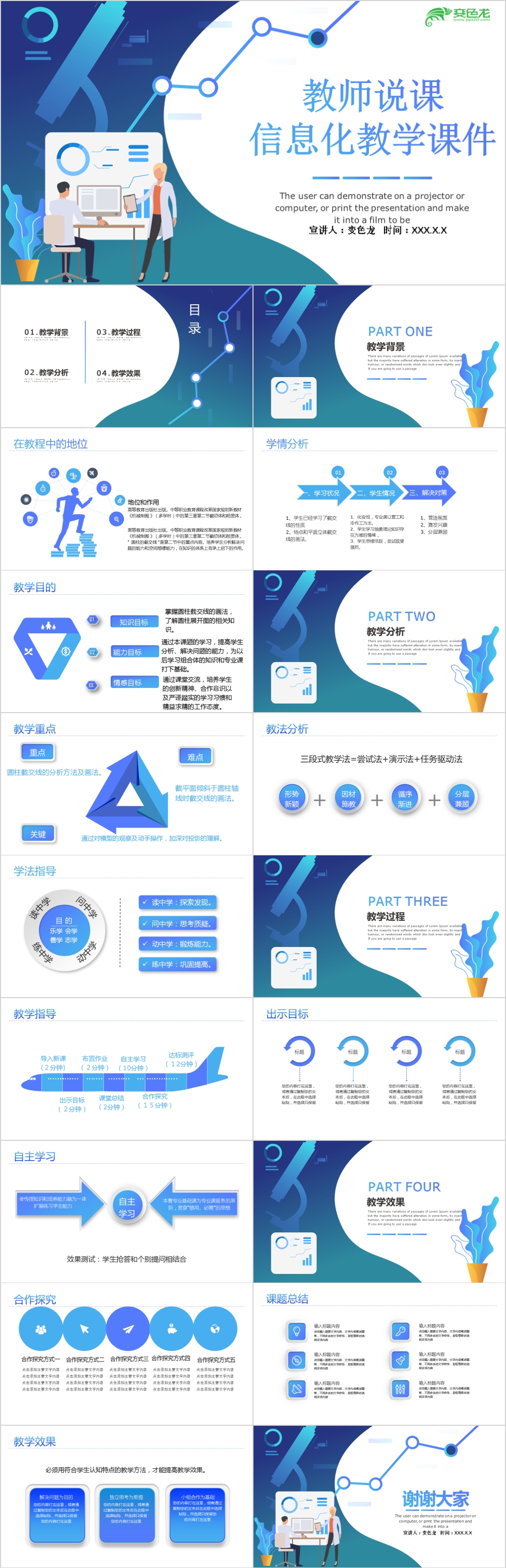 商务扁平风教师课件信息化教学培训PPT模板