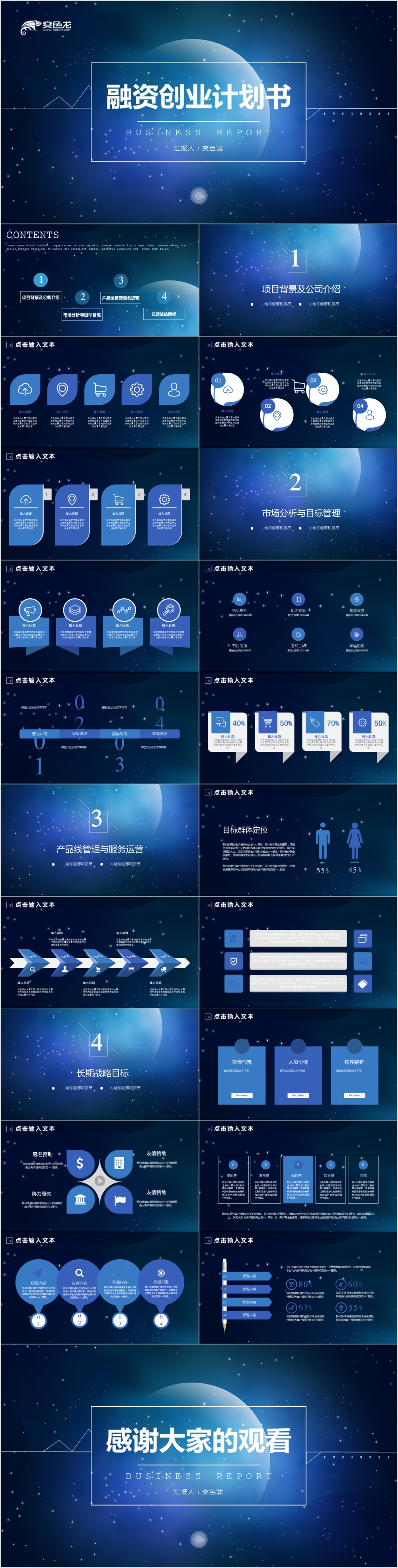 蓝色时尚梦幻融资创业计划书PPT模板