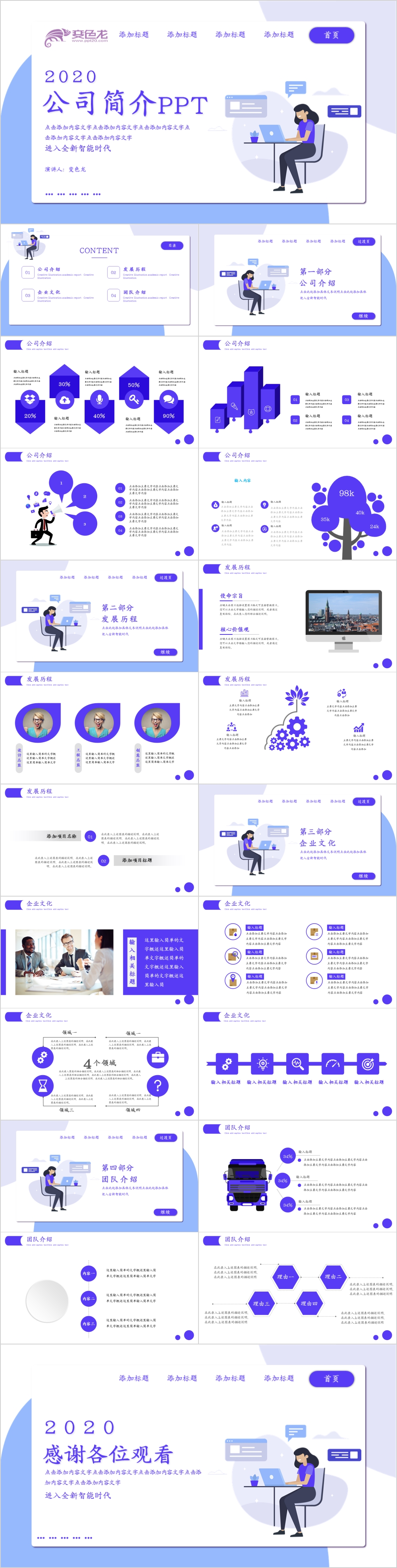 商务简约风公司简介工作总结PPT模板