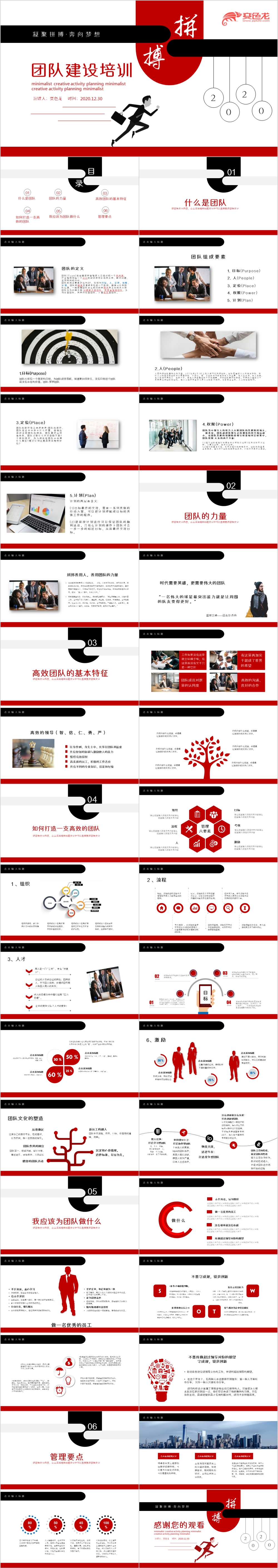 简约公司团队建设培训动态PPT模板
