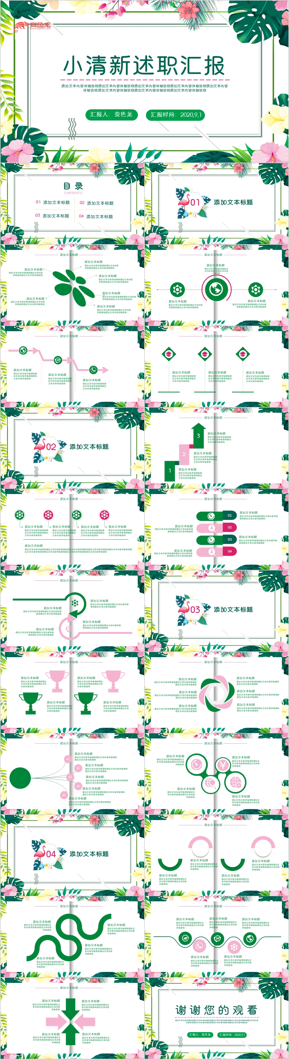 可爱花卉员工述职汇报通用PPT模版