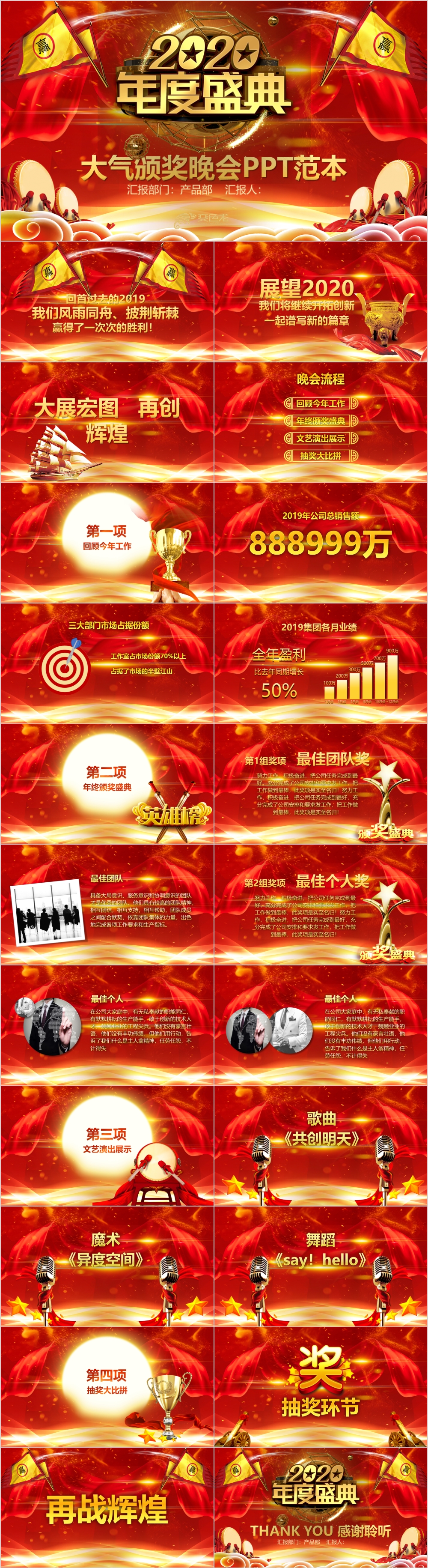2020再创辉煌大气颁奖晚会PPT模板