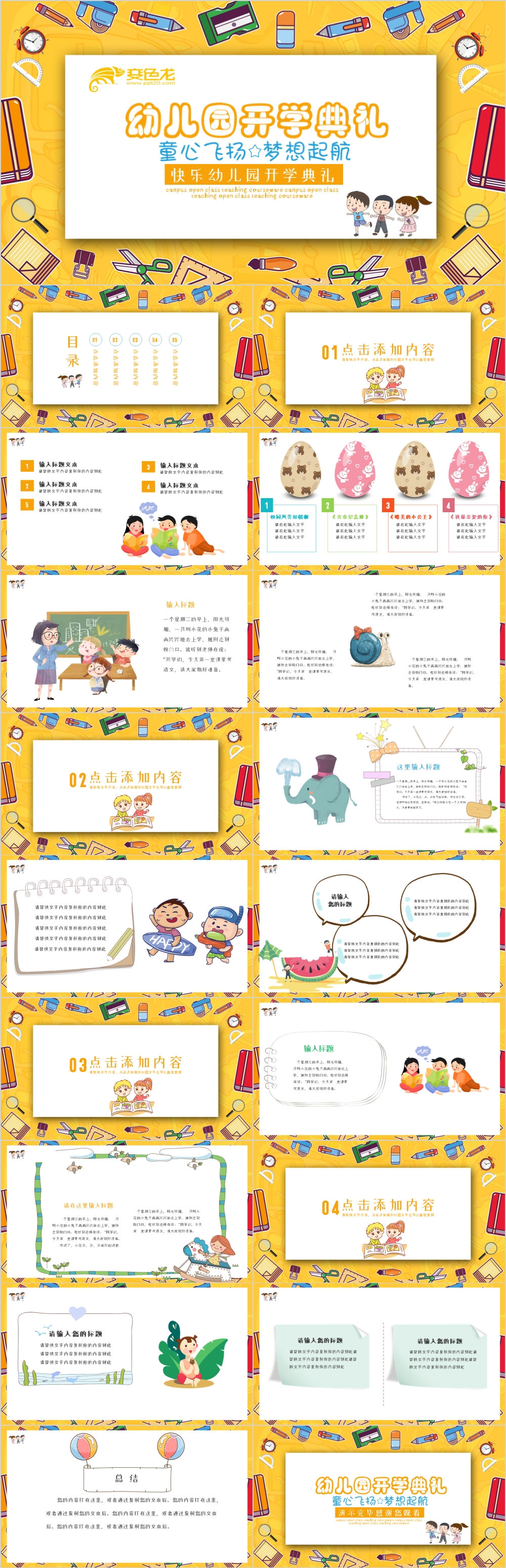 黄色简约开学季幼儿园开学典礼开学班会PPT模板