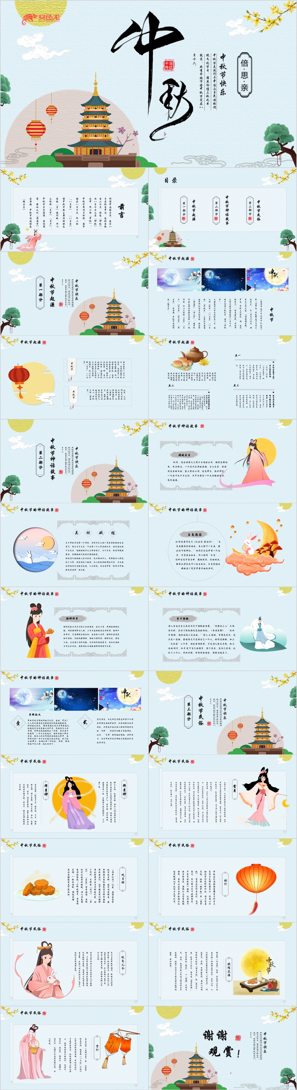 淡雅国风中国传统节日之中秋节PPT模板