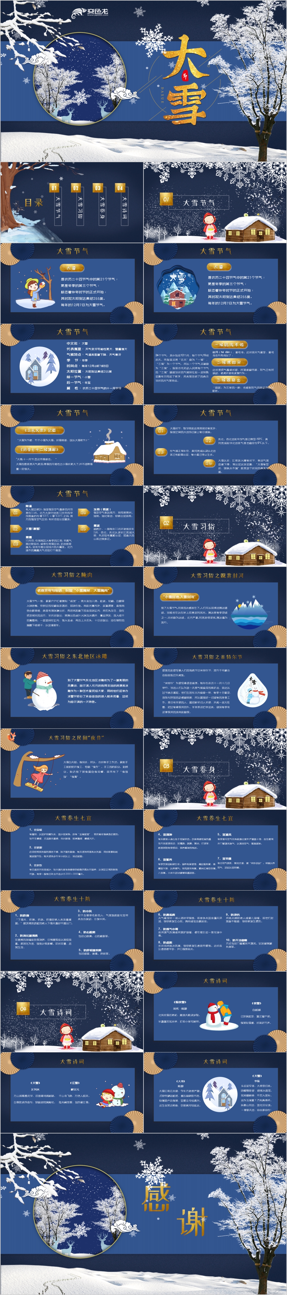 蓝色中国风二十四节气大雪节日介绍PPT模板