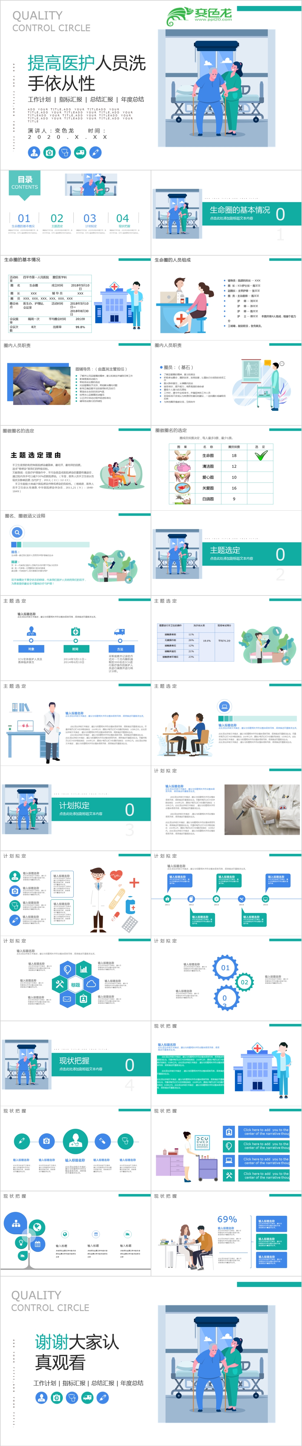 简约卡通风提高医护人员洗手依从性PPT模板