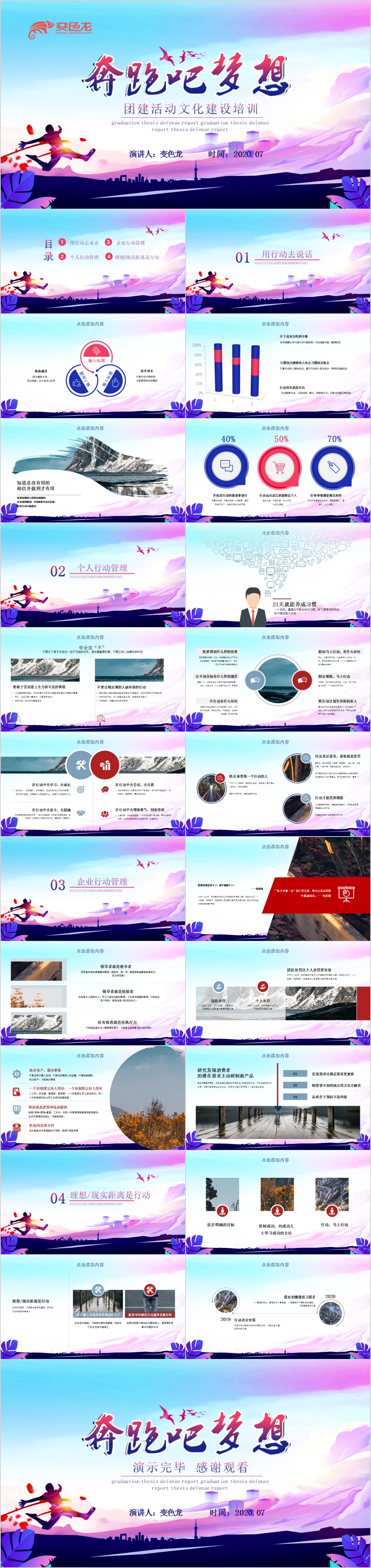 奔跑吧梦想公司团建文化建设培训PPT模板
