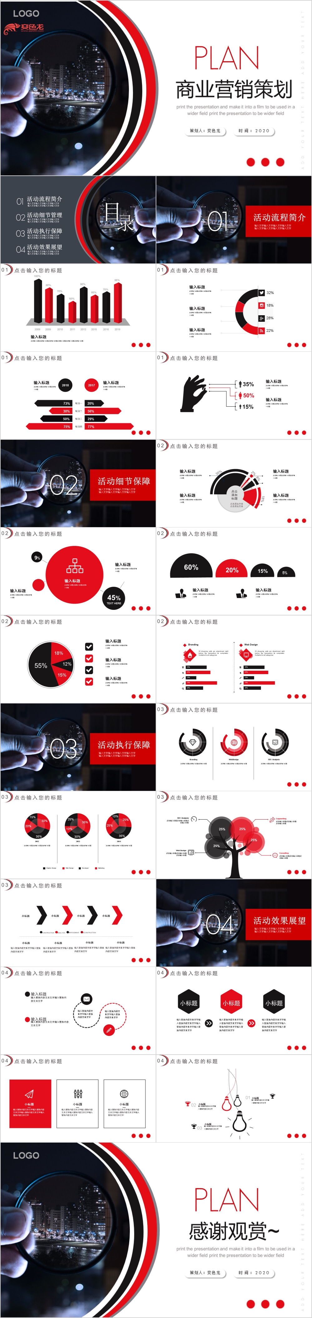 红黑色创意酷炫公司商业营销策划PPT模板
