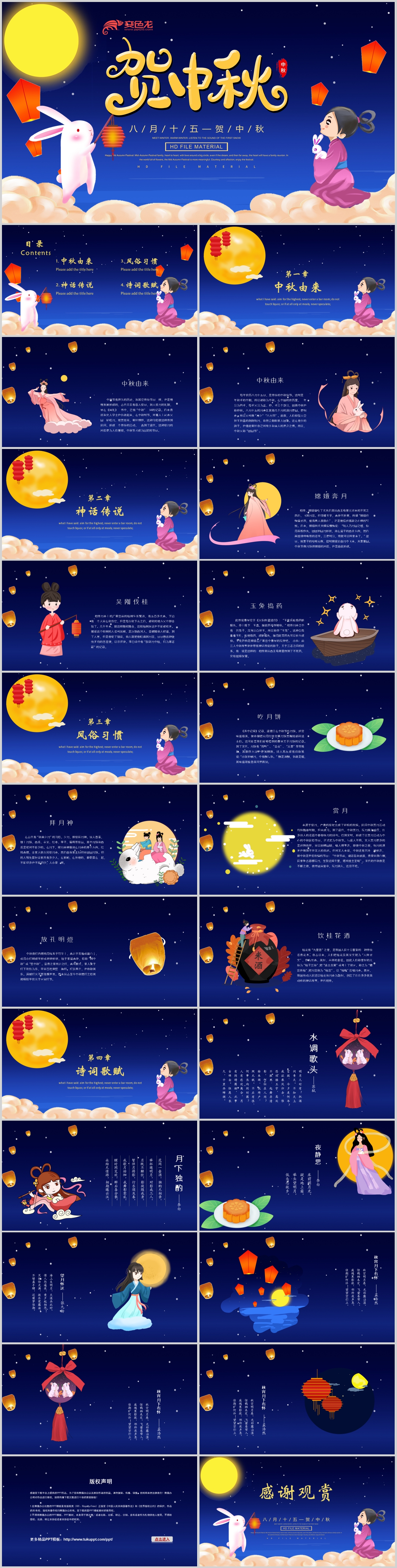 蓝色中国卡通风贺中秋主题班会PPT模板