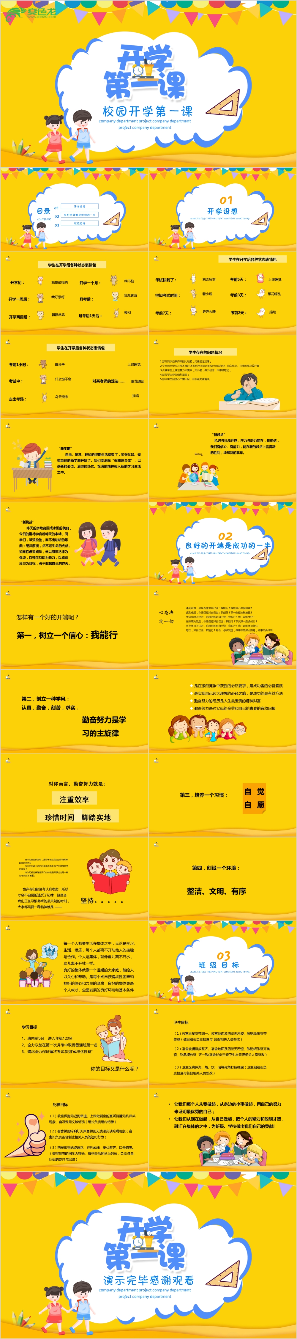 蛋黄创意卡通风校园开学第一课主题活动PPT模板