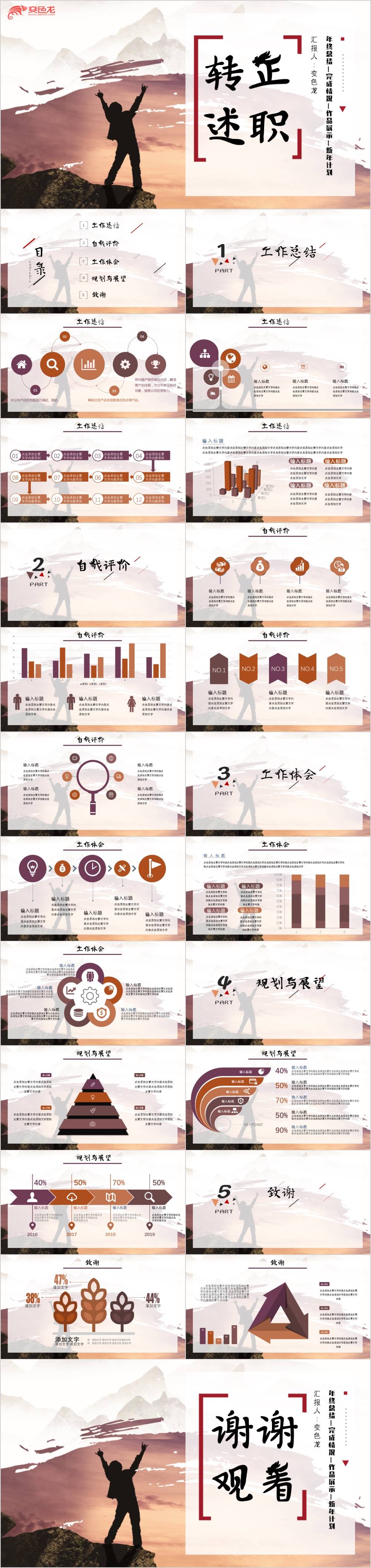 简约手绘中国风新员工转正述职报告PPT模板