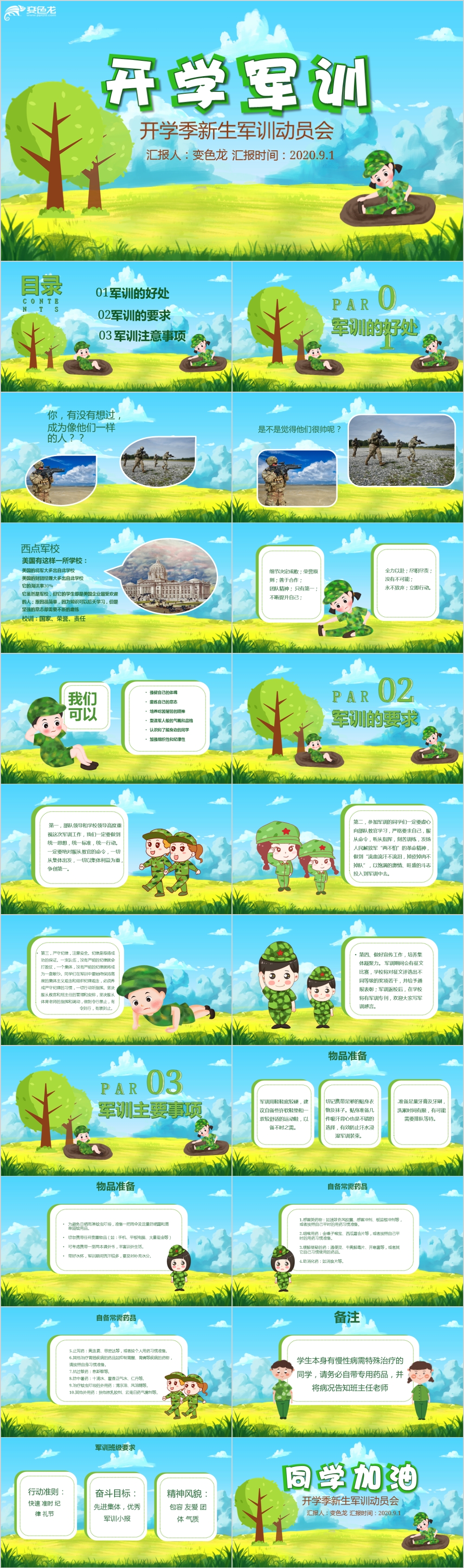 绿色卡通手绘风开学军训开学季新生军训运动会通用PPT模版