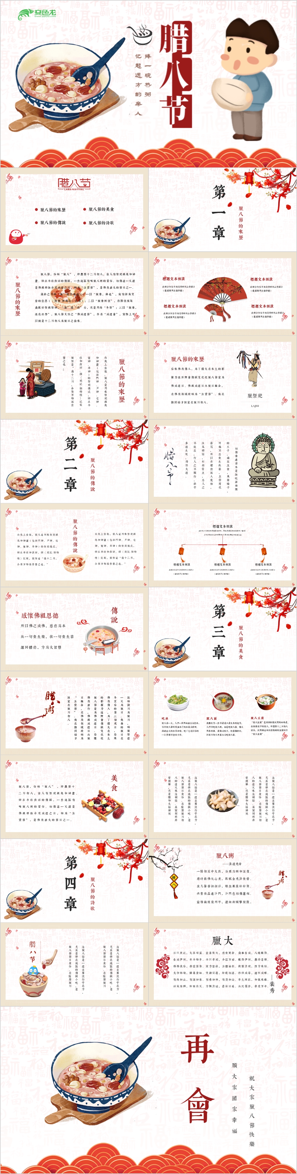 复古卡通腊八节节日主题班会PPT模版