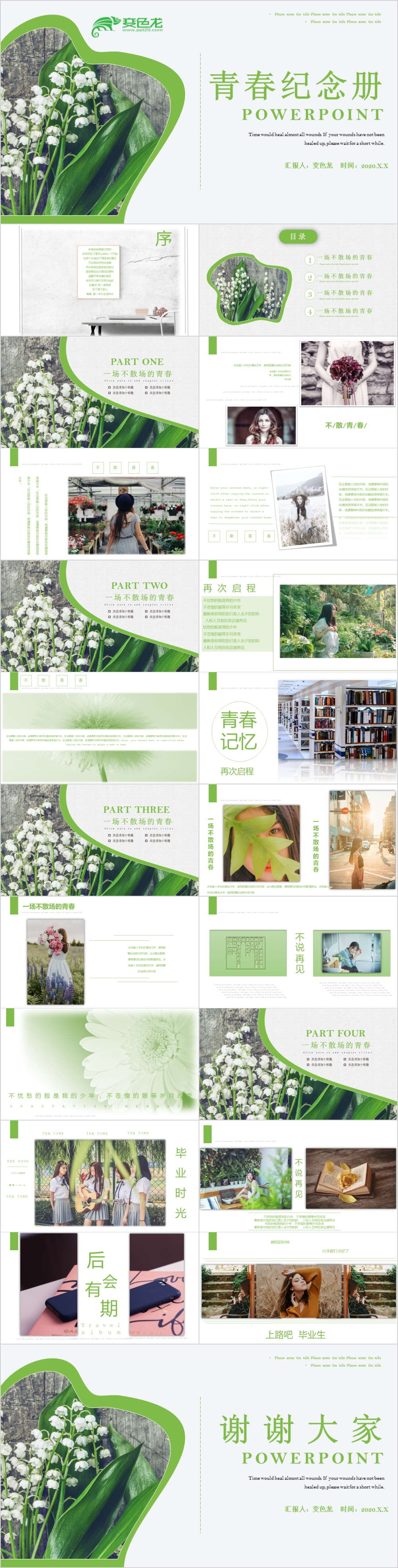青春纪念相册通用PPT模板
