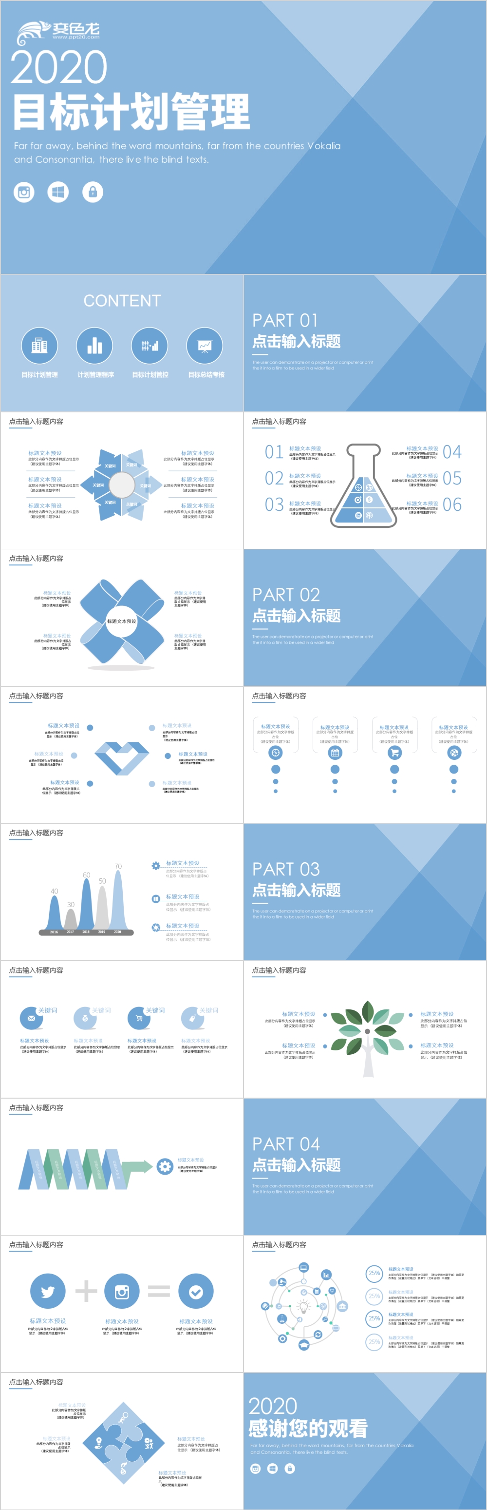 2020蓝色简约目标计划管理汇报PPT模板