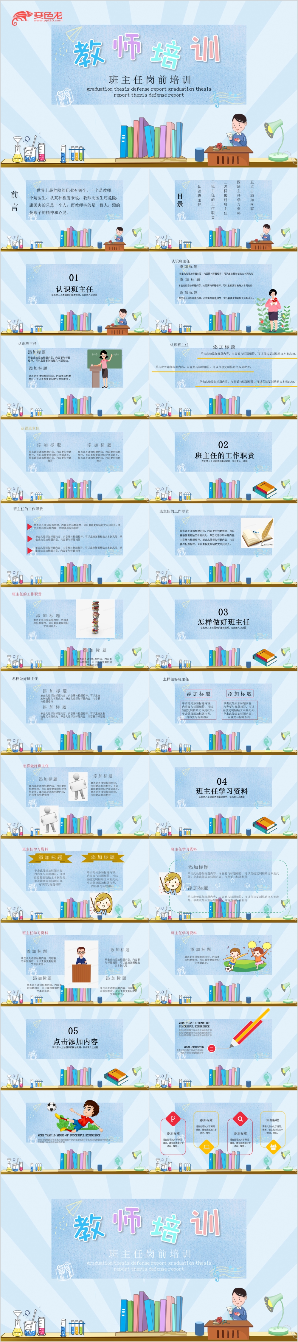 清新简约教师班主任岗前培训ppt模板