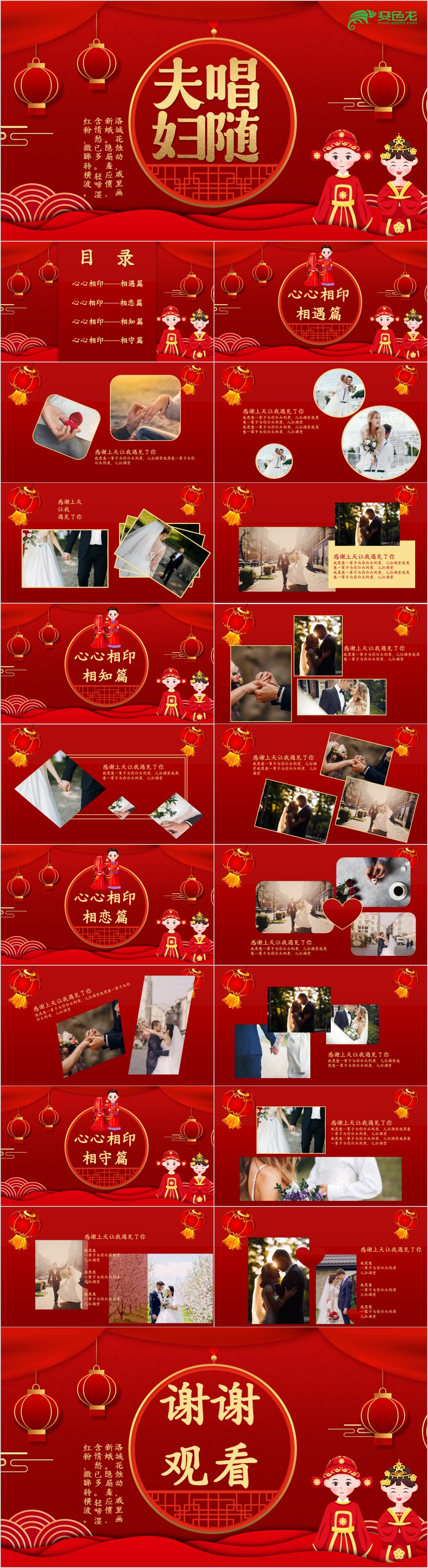 红色喜庆中国风婚礼相册图集婚礼策划PPT模版