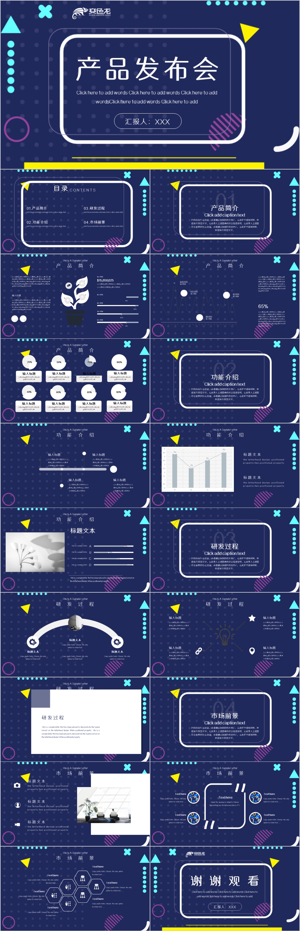 孟菲斯风创意产品发布会方案书PPT模板