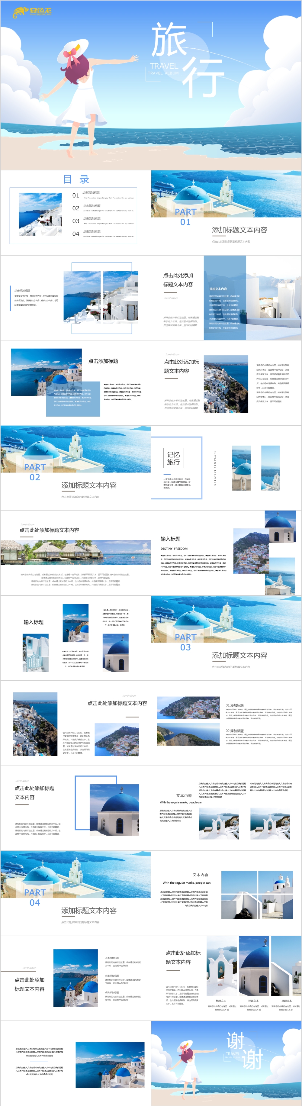 蓝色卡通风旅行记忆电子相册PPT模板