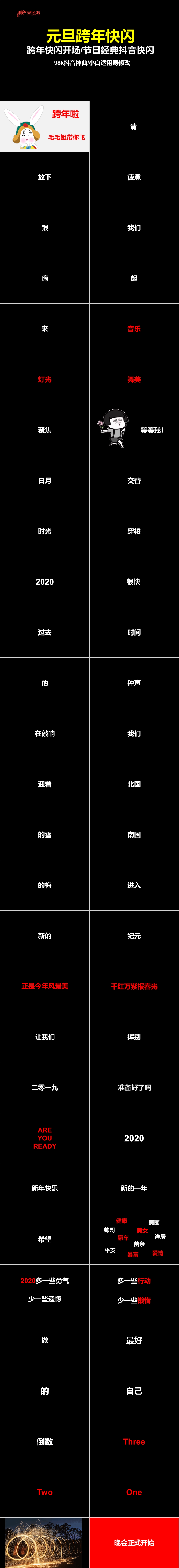 潮流时尚黑白59页元旦跨年开场快闪ppt模板