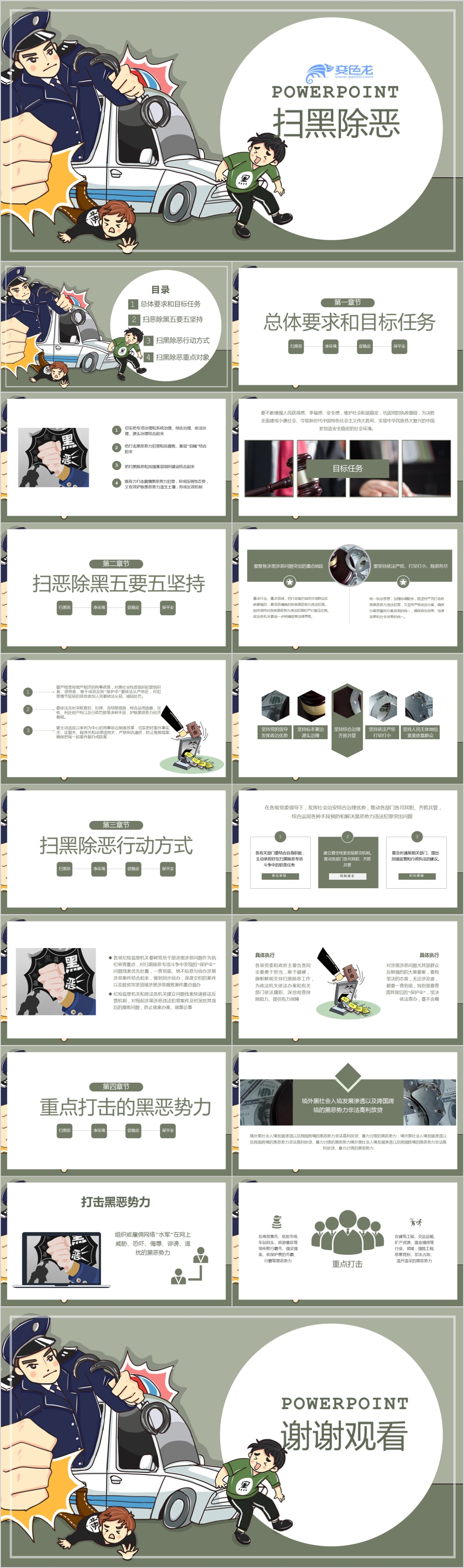 卡通动画人物扫黑除恶知识讲解PPT模板