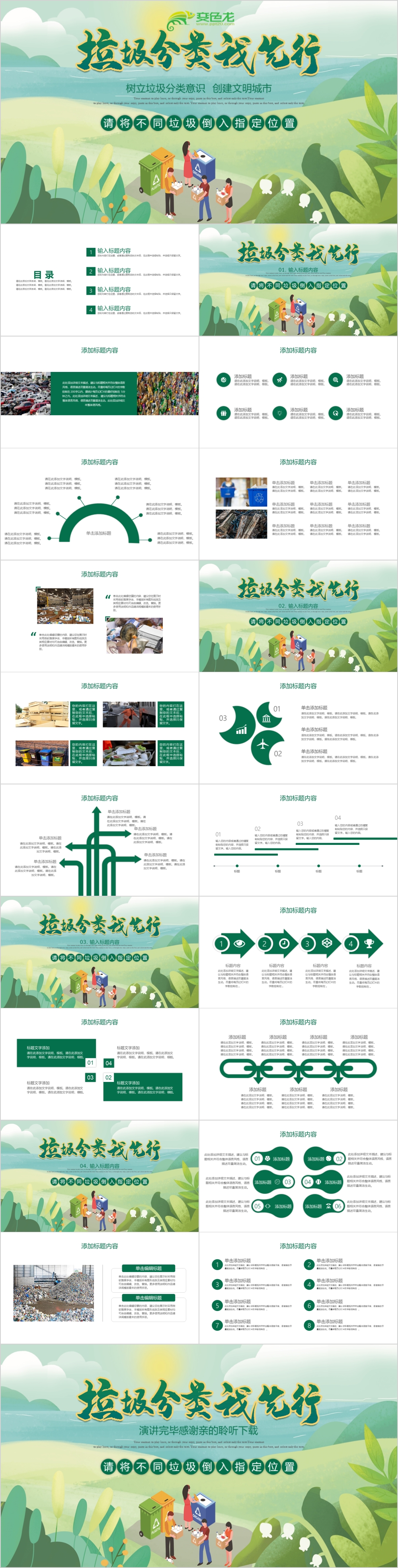 垃圾分类回收处理公益宣传PPT模板
