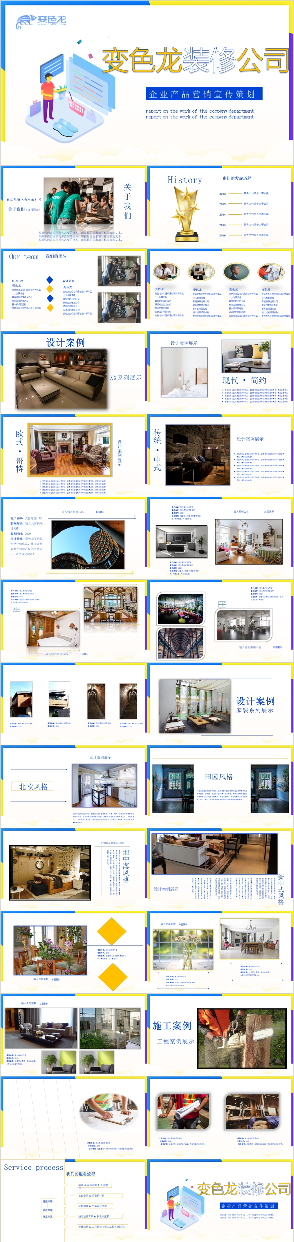 黄蓝色微粒体卡通风软装装修公司PPT模板