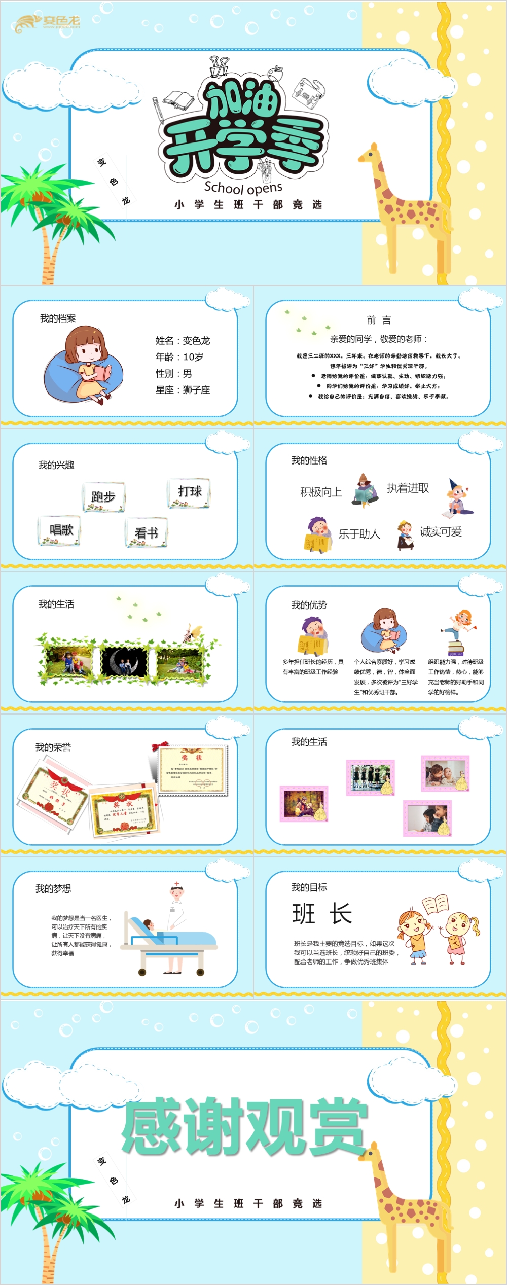 卡通童趣风班干部竞选PPT模板