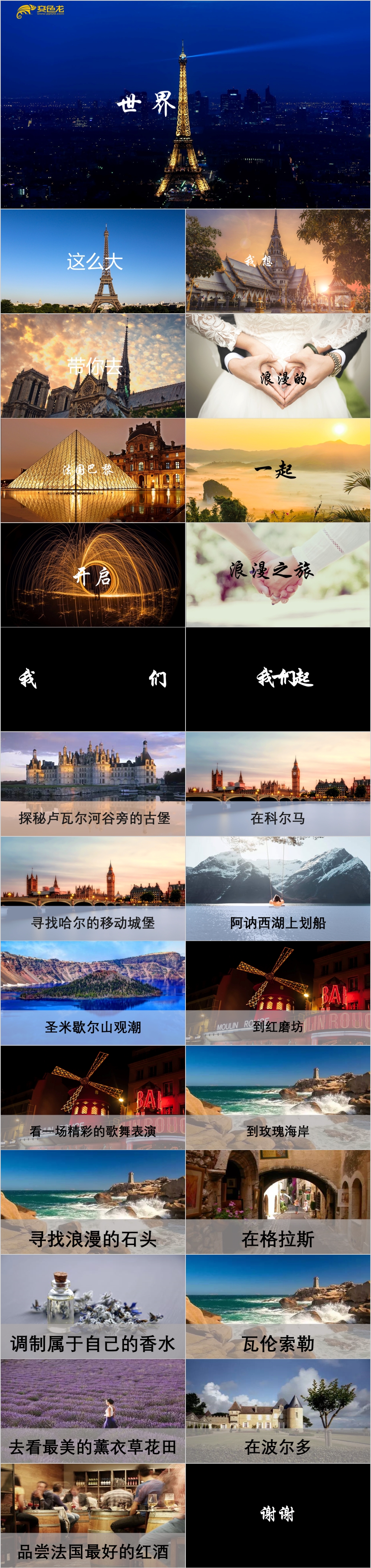 时尚前卫快闪景点照相册图集PPT模板