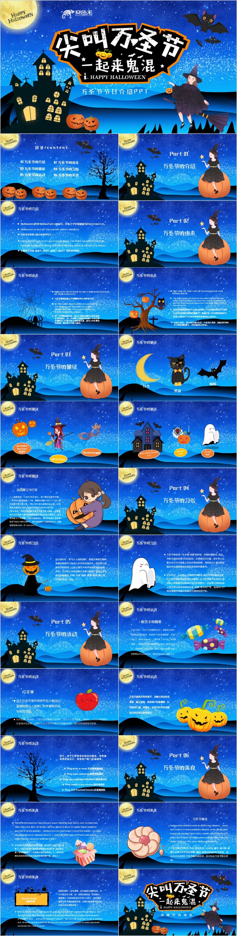 恐怖夜晚卡通万圣节节日介绍通用PPT模板
