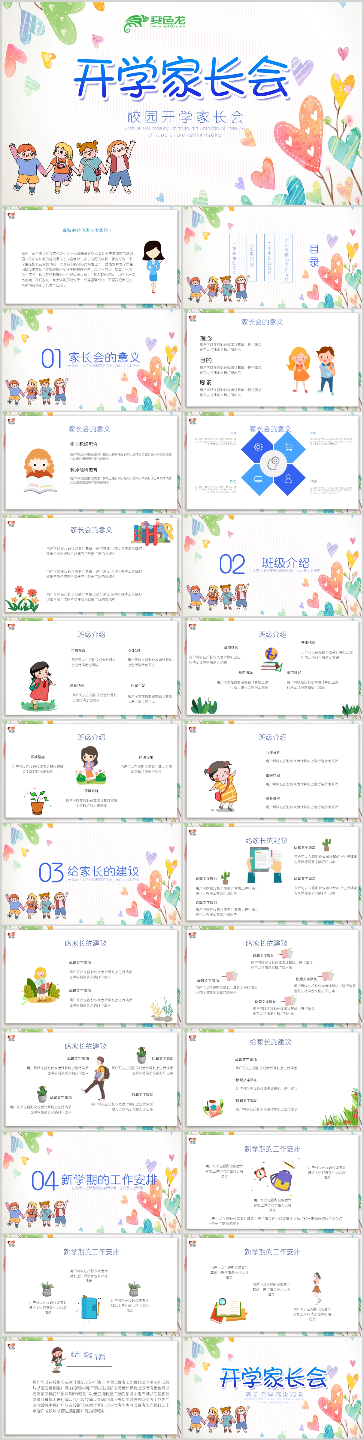 简约卡通学生校园开学家长会PPT模板