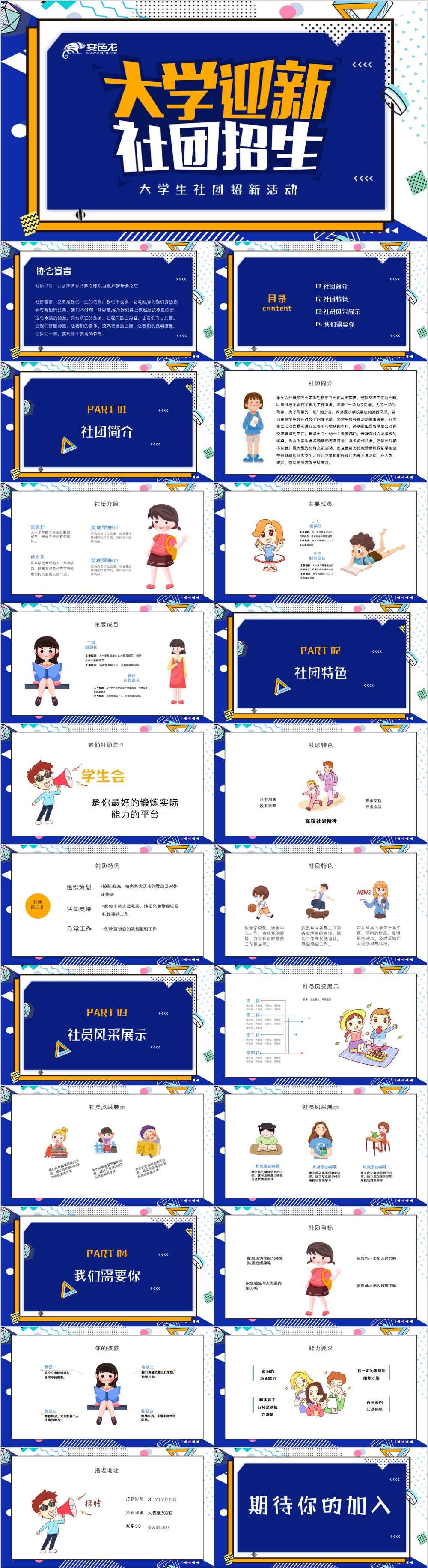 创意孟菲斯风大学迎新社团招新PPT模板
