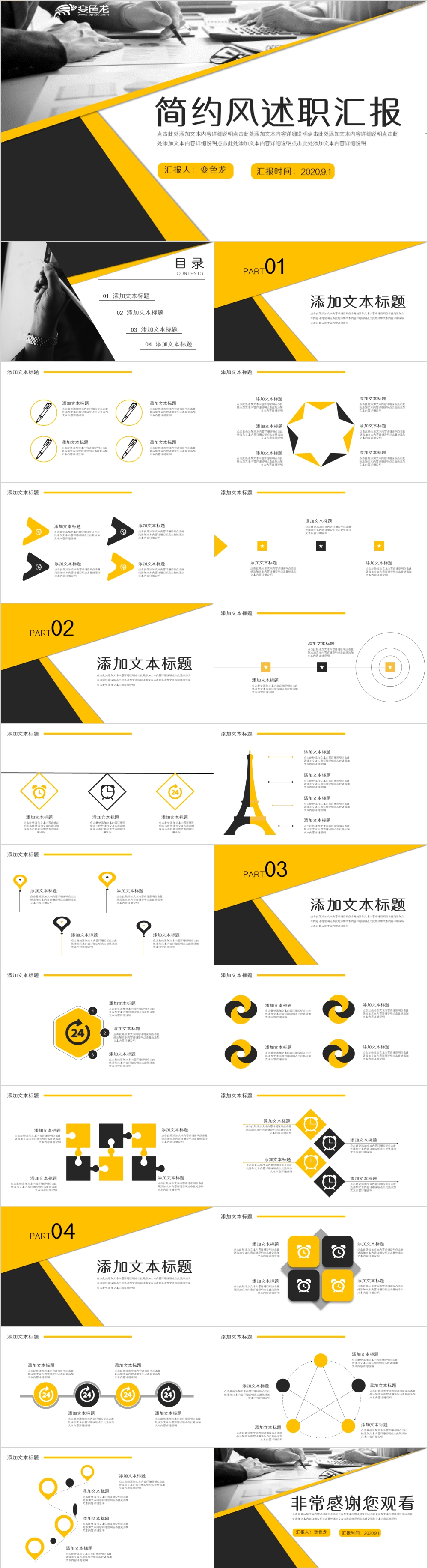 黑灰黄简约风述职汇报通用PPT模版