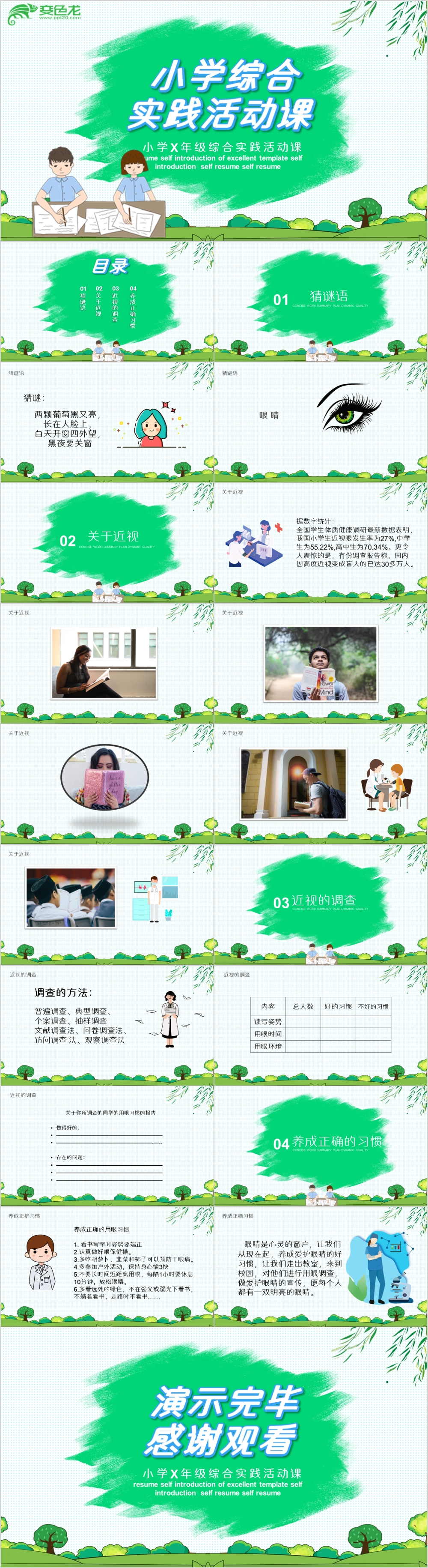 绿色卡通可爱小学实践户外活动PPT模板